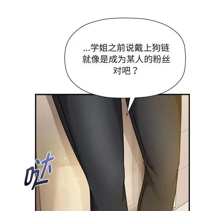 欢迎加入粉丝团！ - 第59話 - page 67