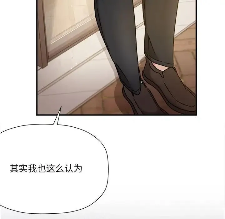 欢迎加入粉丝团！ - 第59話 - page 68