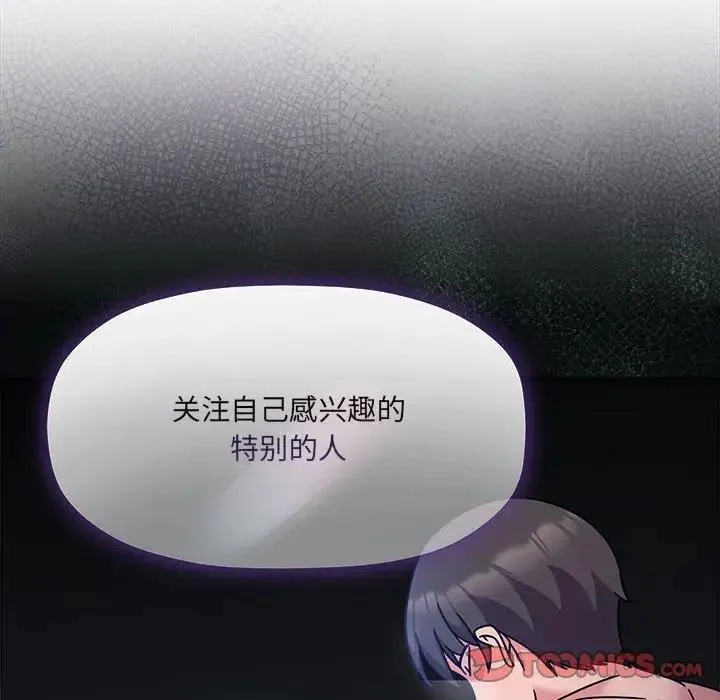 欢迎加入粉丝团！ - 第59話 - page 69