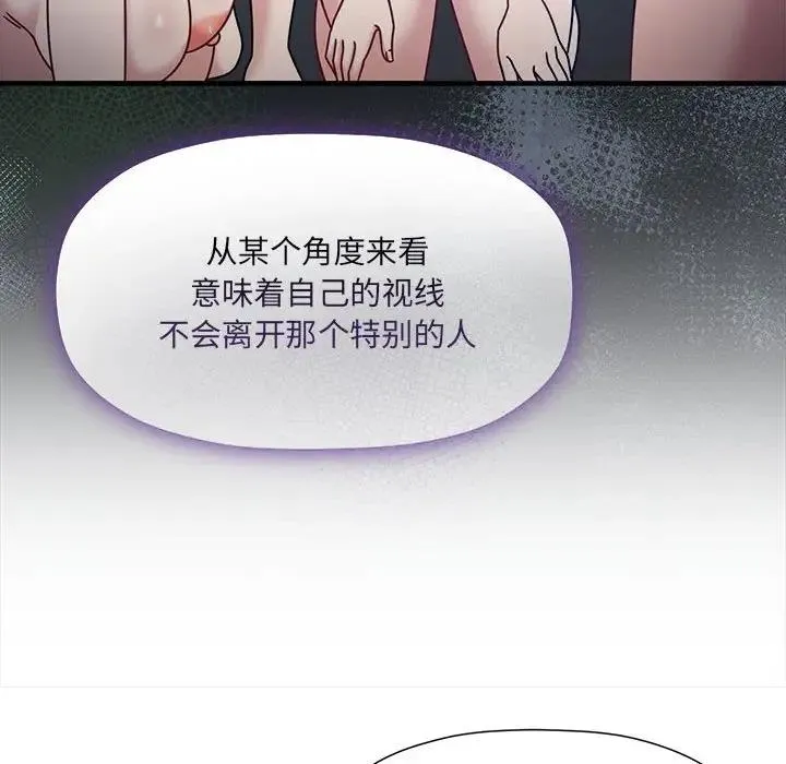 欢迎加入粉丝团！ - 第59話 - page 71
