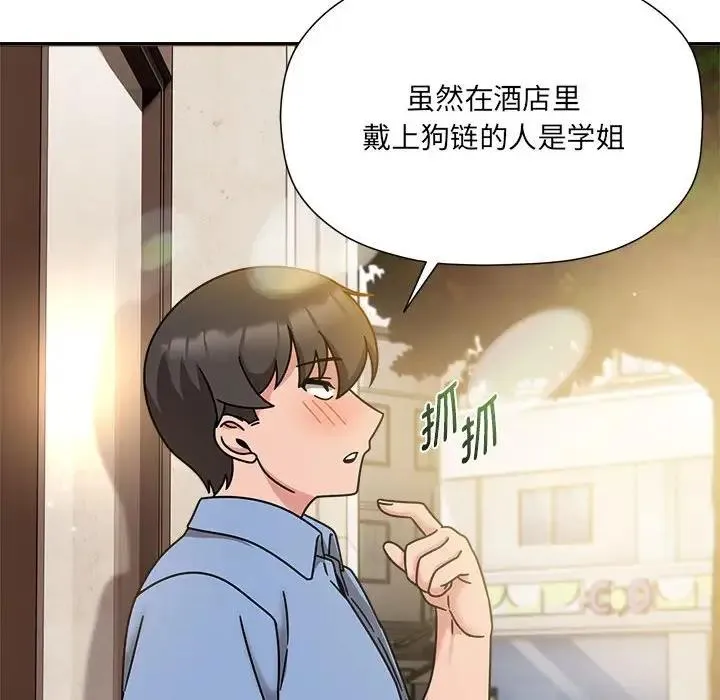 欢迎加入粉丝团！ - 第59話 - page 72