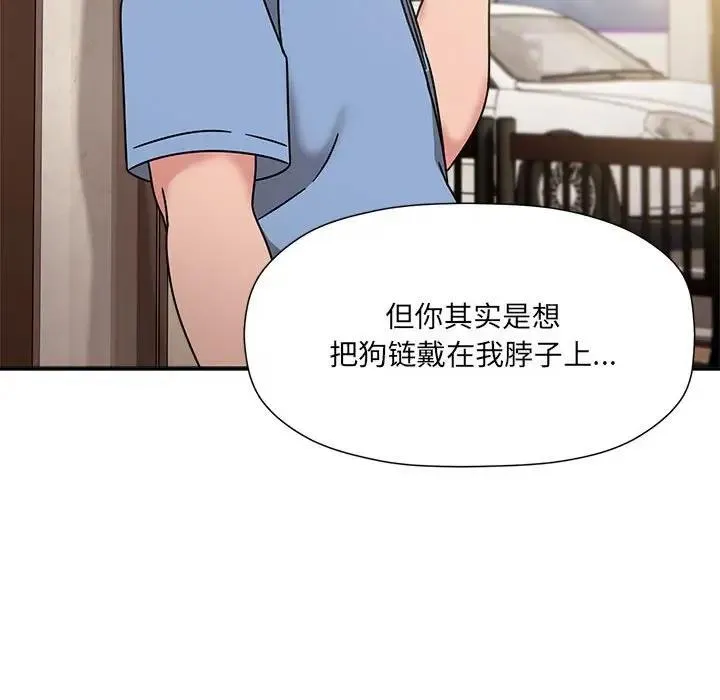 欢迎加入粉丝团！ - 第59話 - page 73