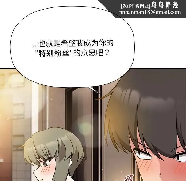 欢迎加入粉丝团！ - 第59話 - page 74