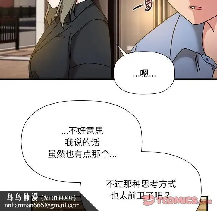 欢迎加入粉丝团！ - 第59話 - page 75