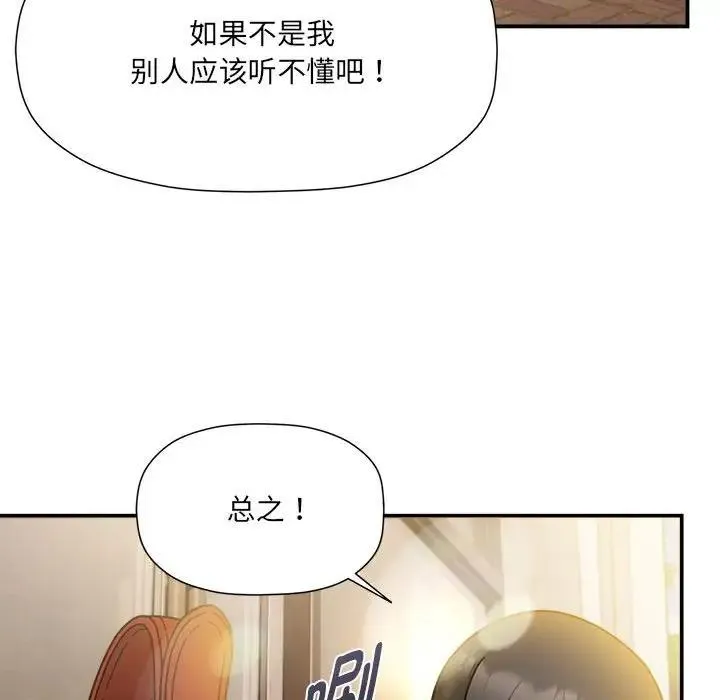 欢迎加入粉丝团！ - 第59話 - page 77