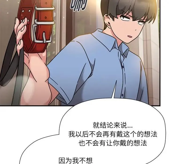 欢迎加入粉丝团！ - 第59話 - page 78