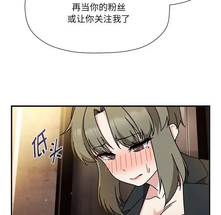 欢迎加入粉丝团！ - 第59話 - page 79