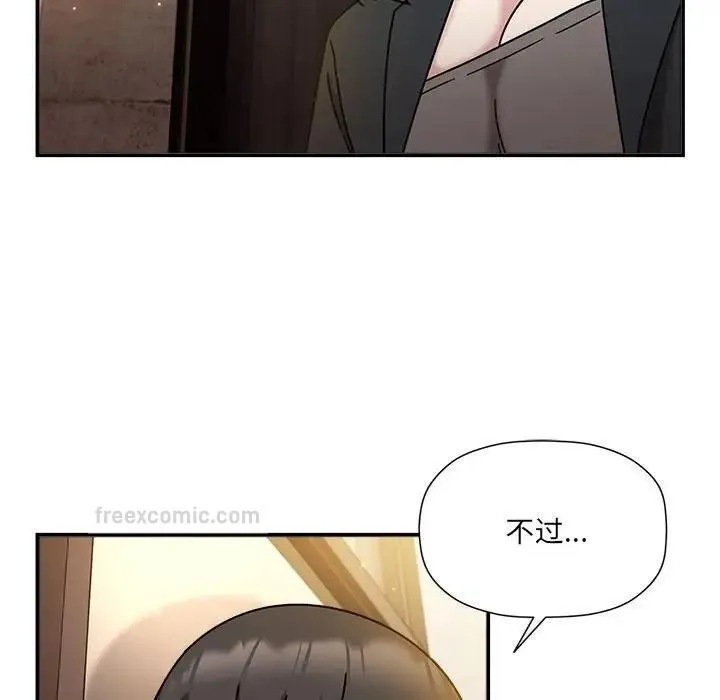 欢迎加入粉丝团！ - 第59話 - page 80