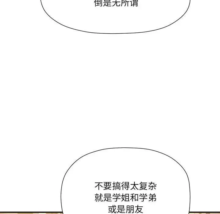 欢迎加入粉丝团！ - 第59話 - page 82