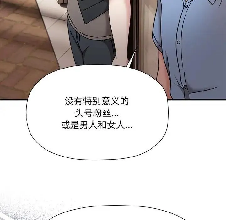 欢迎加入粉丝团！ - 第59話 - page 84