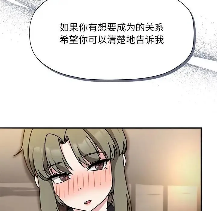 欢迎加入粉丝团！ - 第59話 - page 85