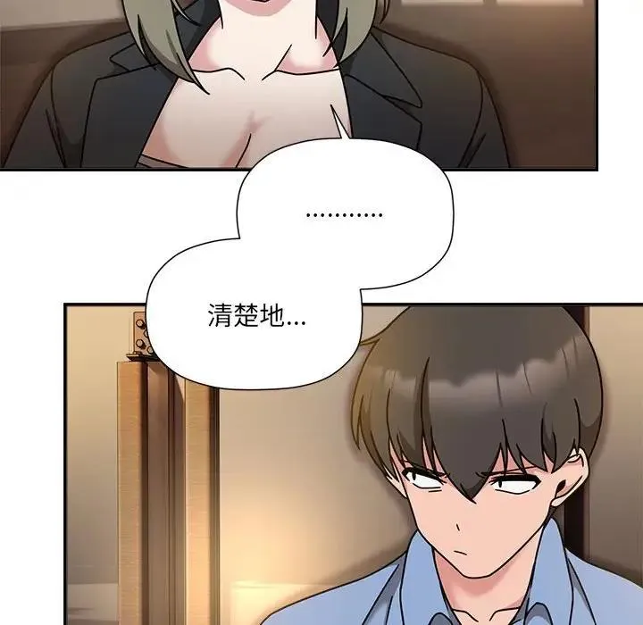 欢迎加入粉丝团！ - 第59話 - page 86