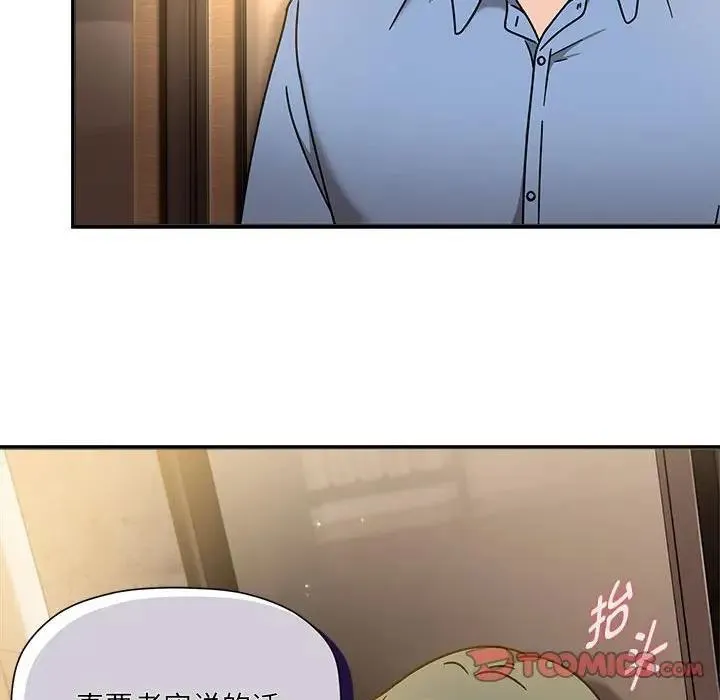 欢迎加入粉丝团！ - 第59話 - page 87