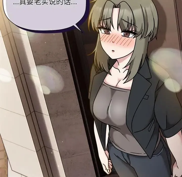 欢迎加入粉丝团！ - 第59話 - page 88