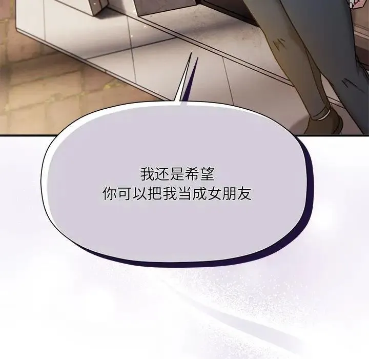 欢迎加入粉丝团！ - 第59話 - page 89