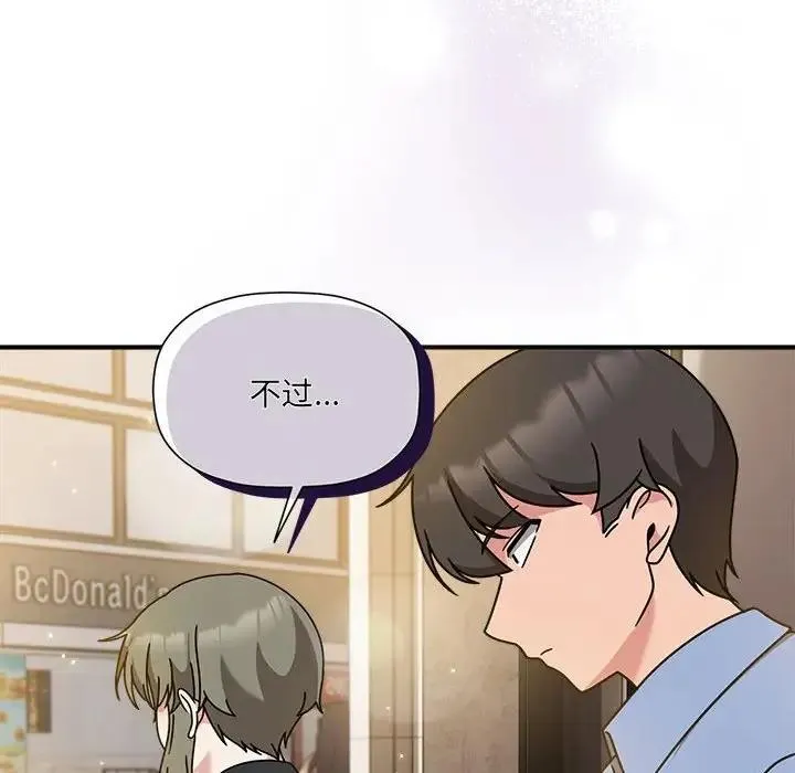 欢迎加入粉丝团！ - 第59話 - page 90