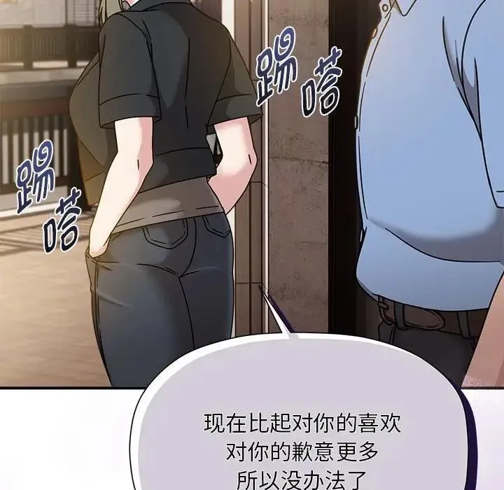 欢迎加入粉丝团！ - 第59話 - page 91