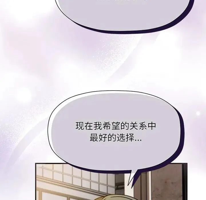 欢迎加入粉丝团！ - 第59話 - page 92