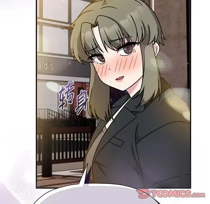 欢迎加入粉丝团！ - 第59話 - page 93