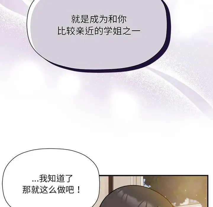欢迎加入粉丝团！ - 第59話 - page 94