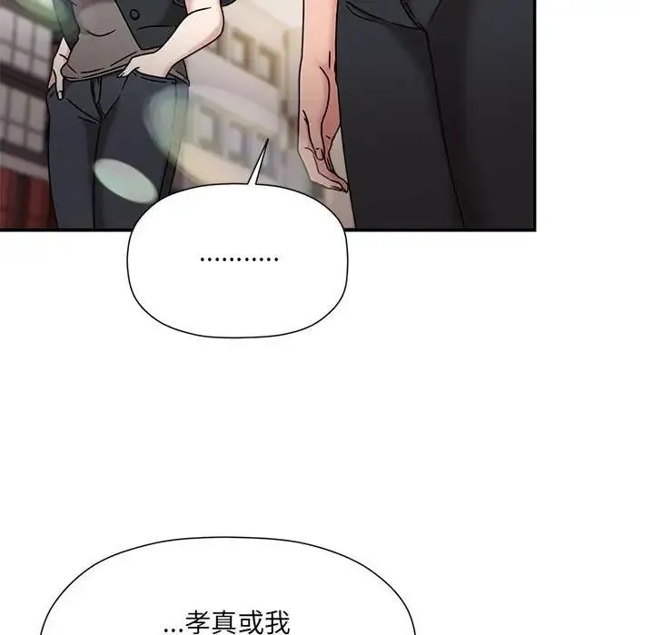 欢迎加入粉丝团！ - 第59話 - page 97