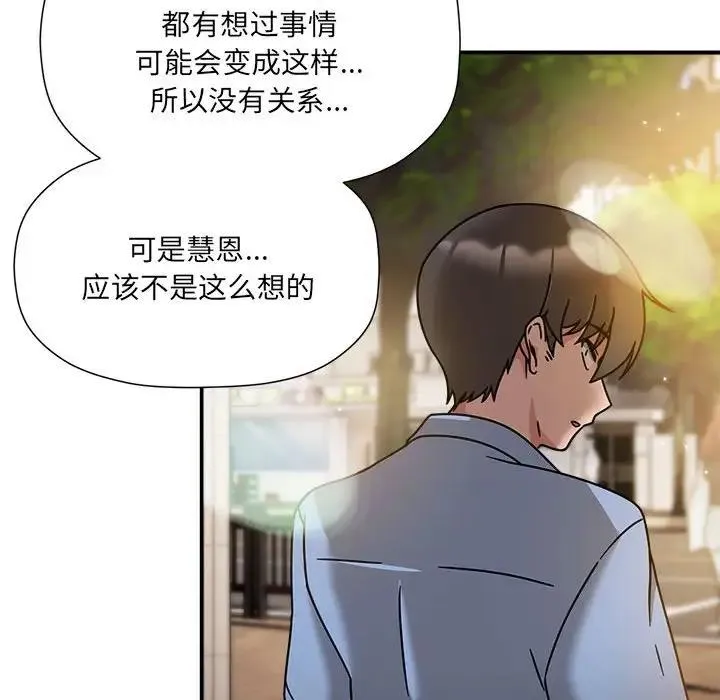 欢迎加入粉丝团！ - 第59話 - page 98