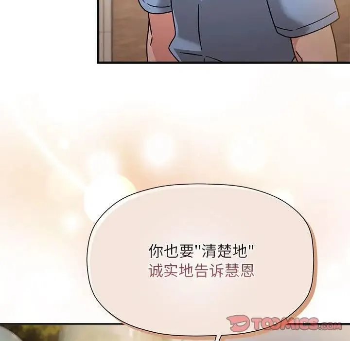 欢迎加入粉丝团！ - 第59話 - page 99