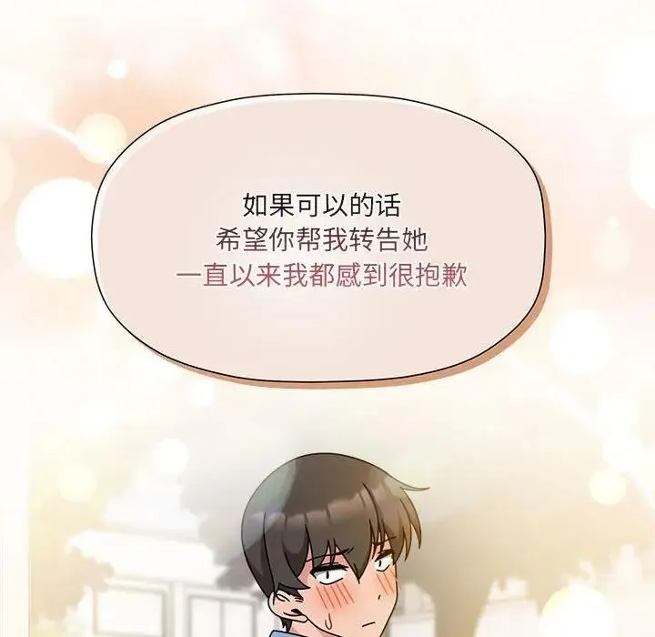 欢迎加入粉丝团！ - 第59話 - page 101