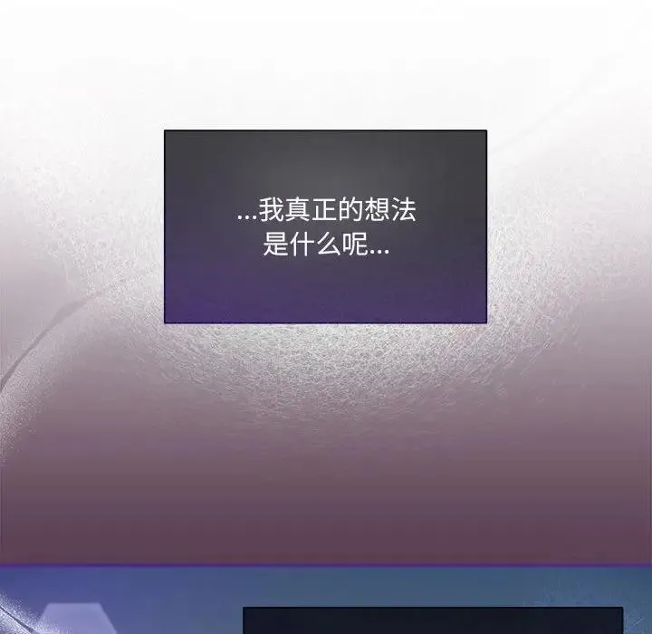 欢迎加入粉丝团！ - 第59話 - page 104