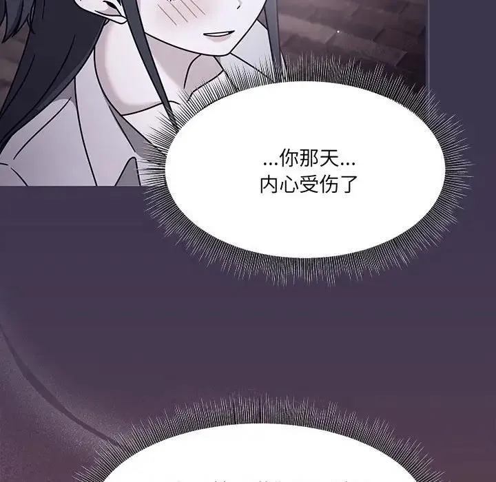 欢迎加入粉丝团！ - 第59話 - page 107