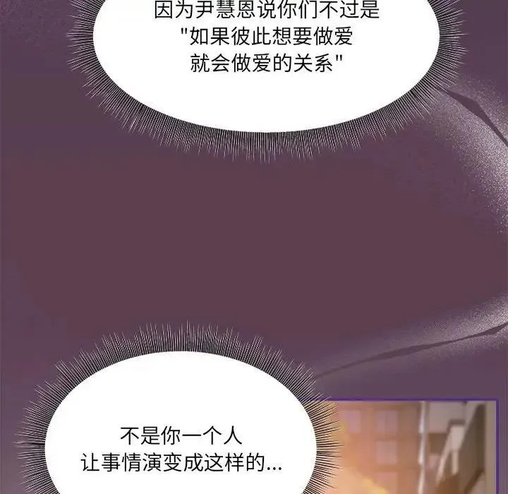 欢迎加入粉丝团！ - 第59話 - page 108