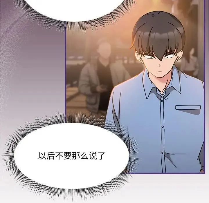 欢迎加入粉丝团！ - 第59話 - page 109