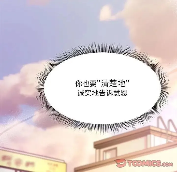 欢迎加入粉丝团！ - 第59話 - page 111