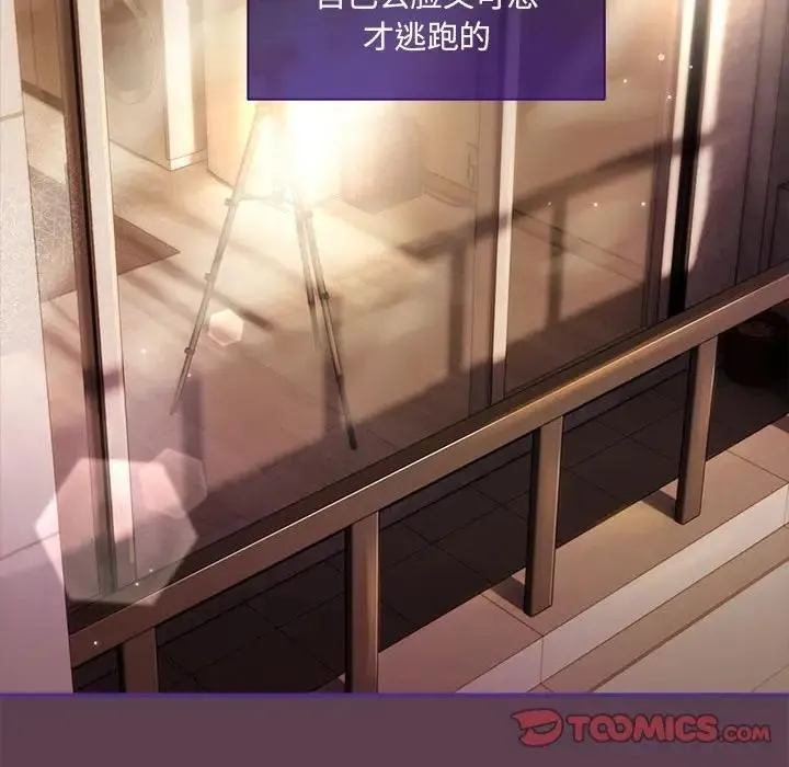 欢迎加入粉丝团！ - 第59話 - page 117