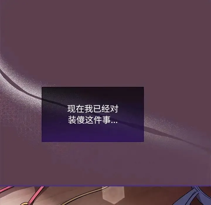 欢迎加入粉丝团！ - 第59話 - page 118