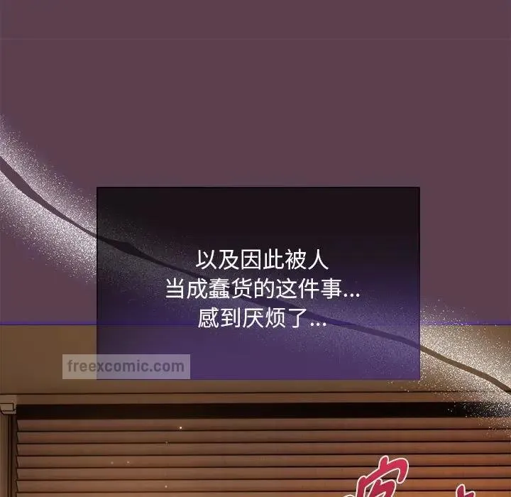 欢迎加入粉丝团！ - 第59話 - page 120