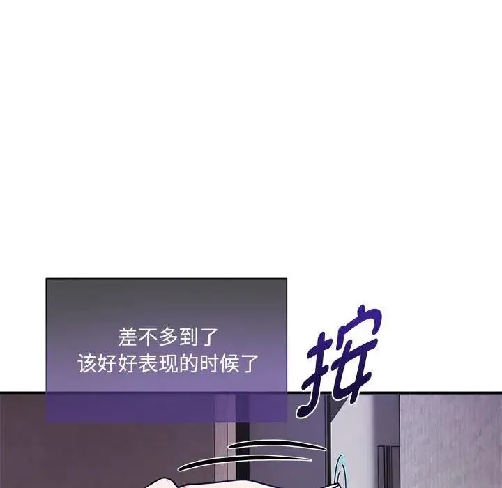 欢迎加入粉丝团！ - 第59話 - page 125
