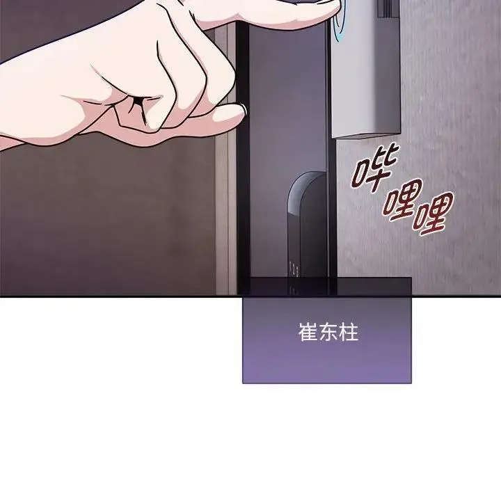 欢迎加入粉丝团！ - 第59話 - page 126