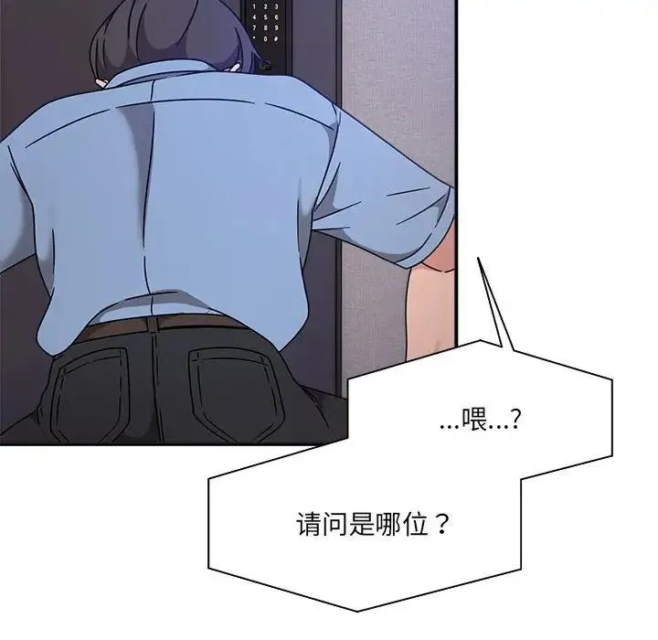 欢迎加入粉丝团！ - 第59話 - page 128