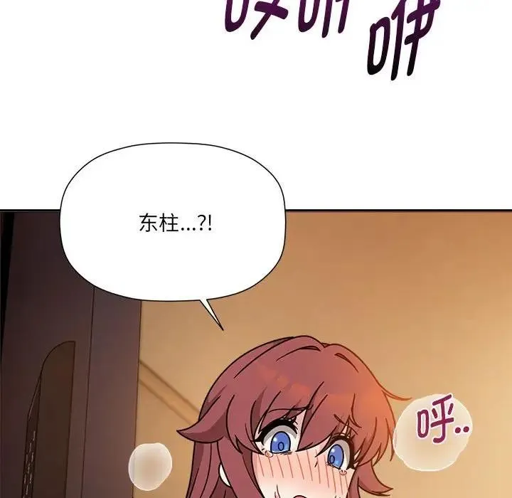 欢迎加入粉丝团！ - 第59話 - page 132