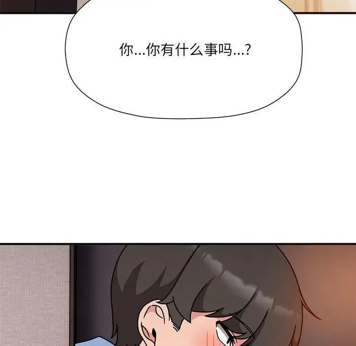 欢迎加入粉丝团！ - 第59話 - page 134