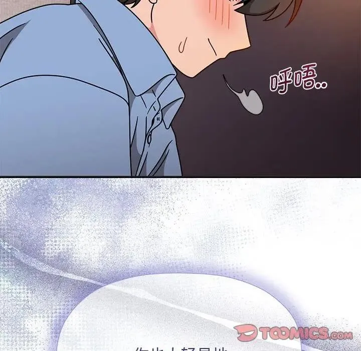 欢迎加入粉丝团！ - 第59話 - page 135
