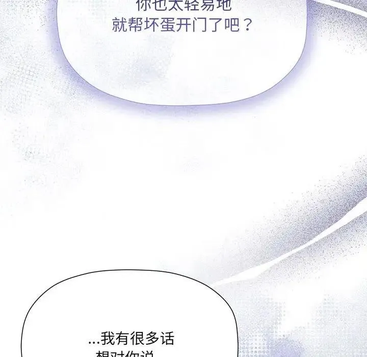 欢迎加入粉丝团！ - 第59話 - page 136