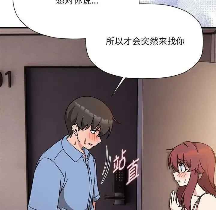 欢迎加入粉丝团！ - 第59話 - page 137