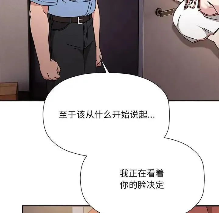 欢迎加入粉丝团！ - 第59話 - page 138