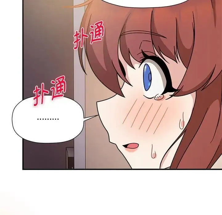 欢迎加入粉丝团！ - 第59話 - page 139