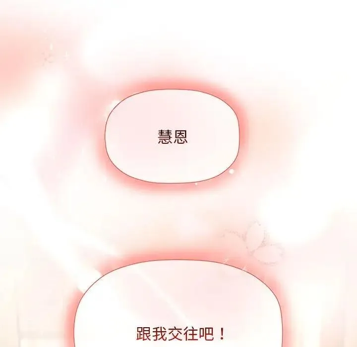 欢迎加入粉丝团！ - 第59話 - page 140