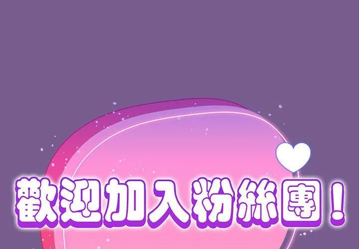 欢迎加入粉丝团！ - 第10话 - page 2