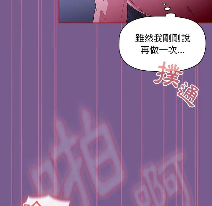 欢迎加入粉丝团！ - 第10话 - page 14