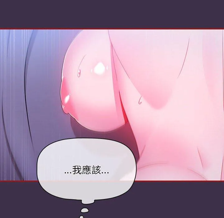 欢迎加入粉丝团！ - 第10话 - page 18